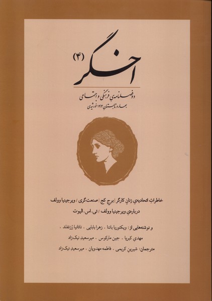 مجله اخگر(4)دو فصلنامه ی بهار و تابستان 1403