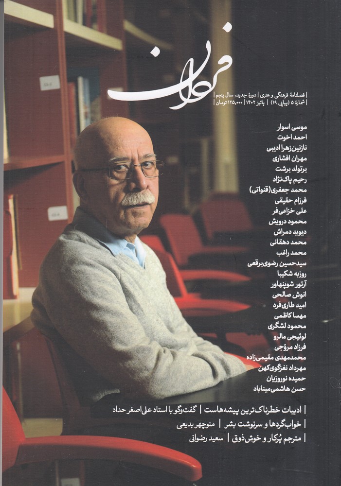 فصلنامه فردان شماره 5