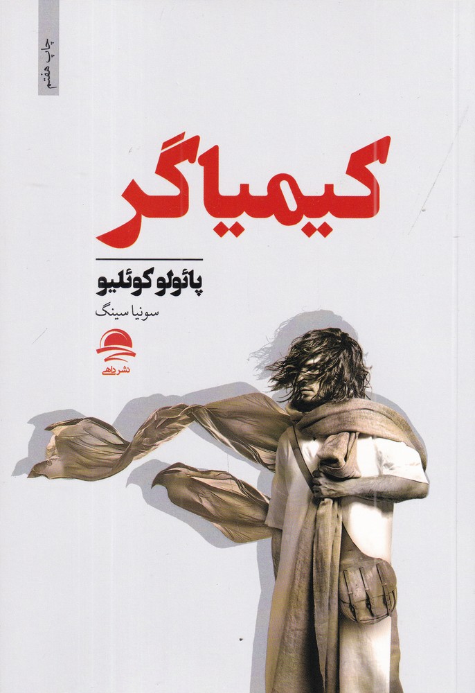 کیمیاگر