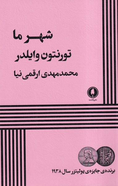 شهرما