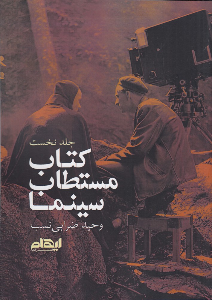 کتاب مستطاب سینما 1