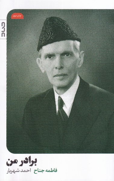 برادر من