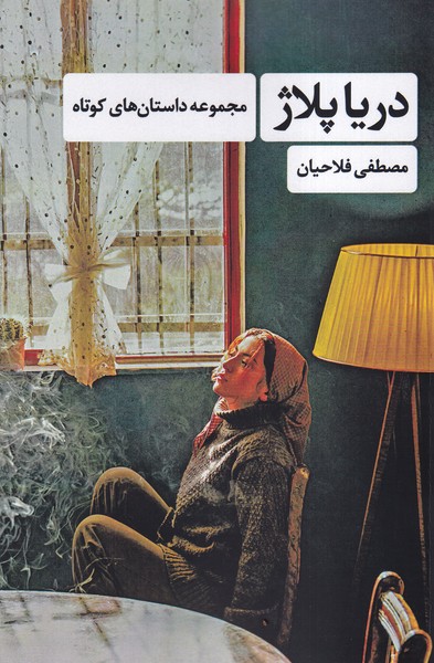 دریاپلاژ