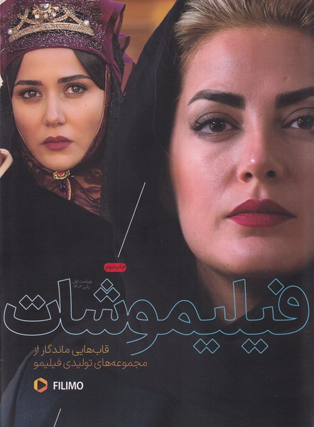 فیلیمو شات