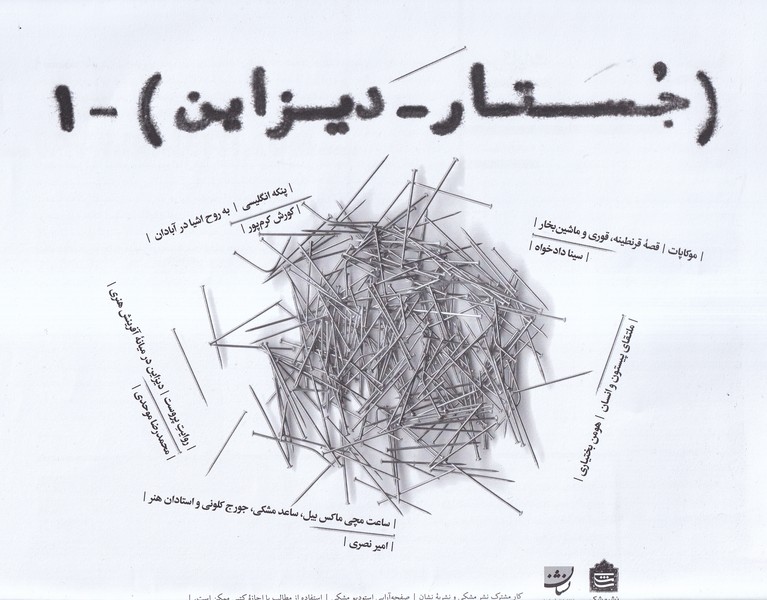 روزنامه جستار دیزاین 1