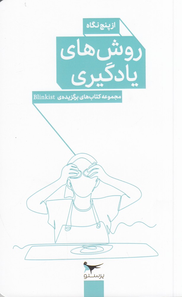 روش های یادگیری از پنج نگاه