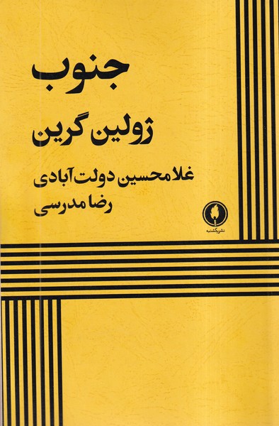 جنوب