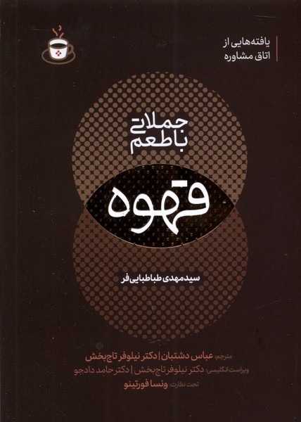 جملاتی با طعم قهوه