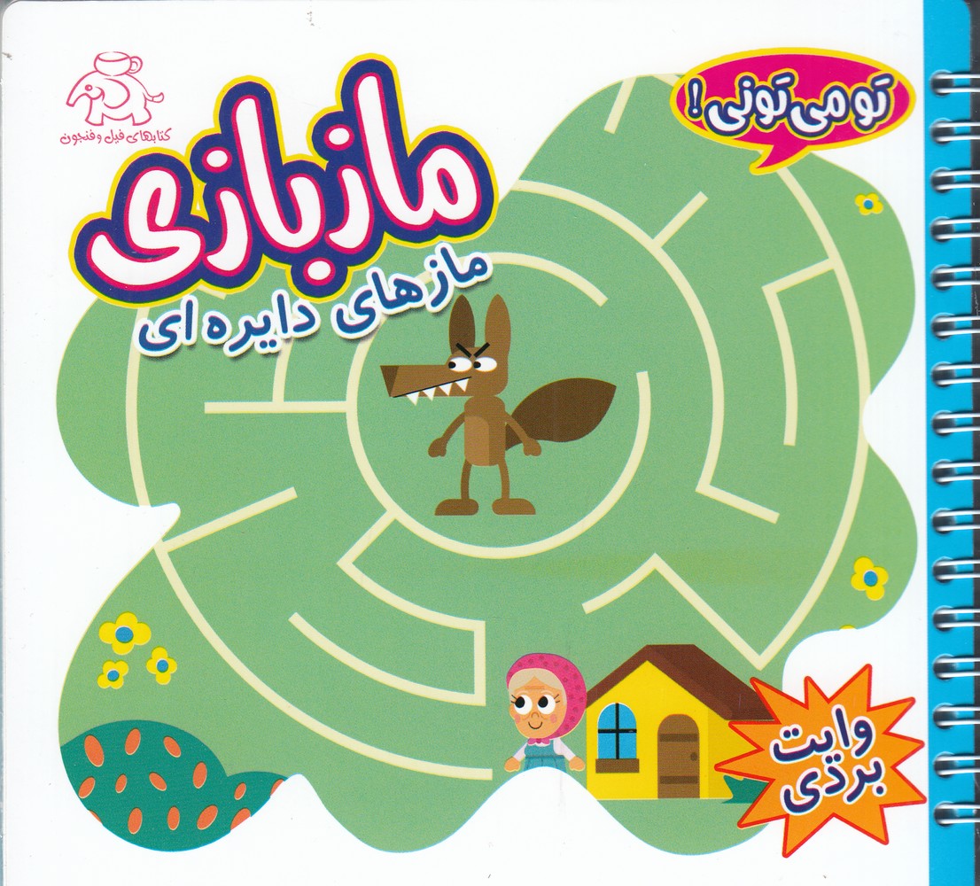 مازبازی (مازهای دایره ای وایت بردی)