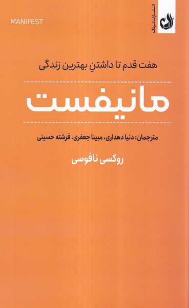 مانیفست