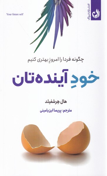 خودآینده  تان