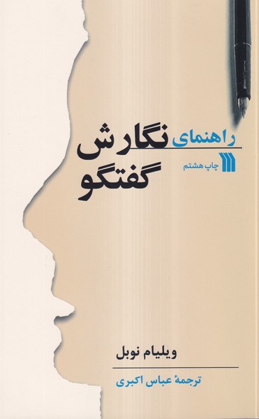 راهنمای نگارش گفتگو
