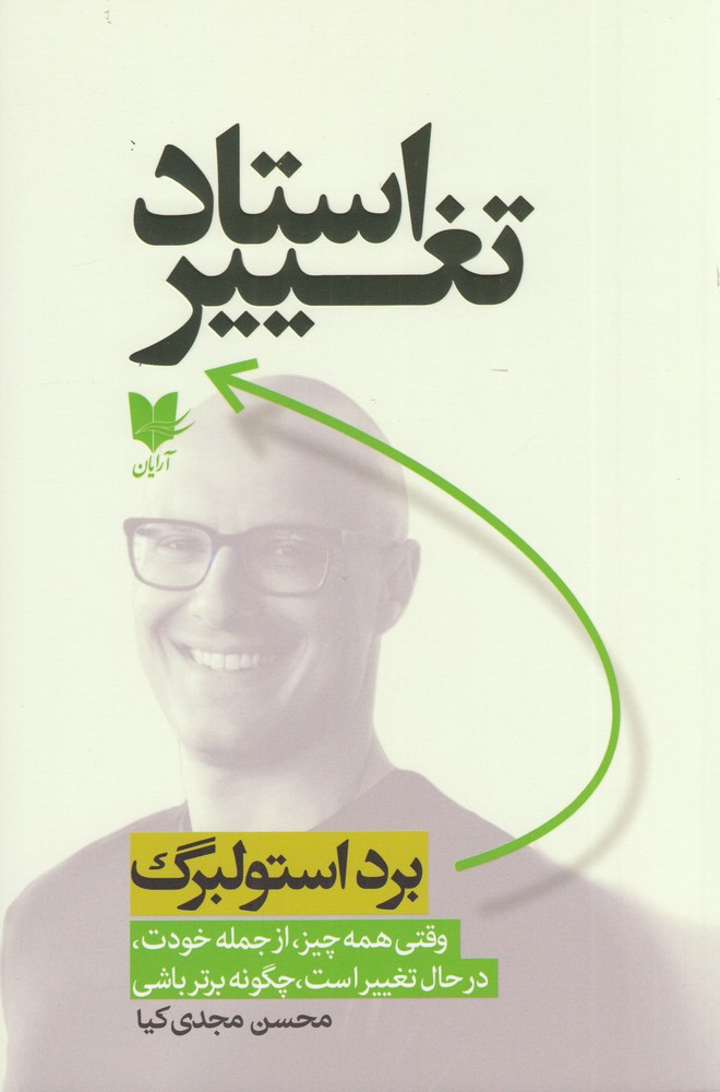 استاد تغییر