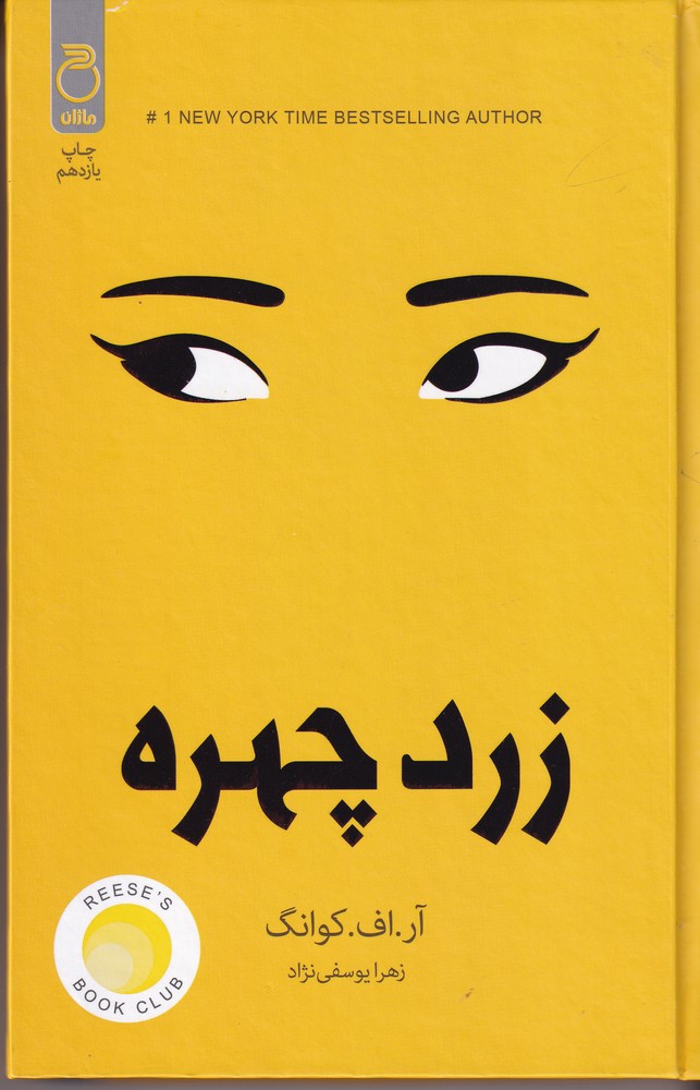 زرد چهره 