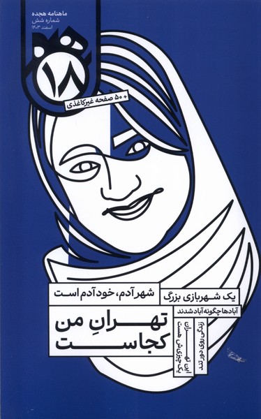 مطالعاتی در آثار جامعه شناسان کلاسیک (2 جلدی)