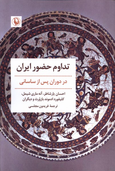 تداوم حضور ایران