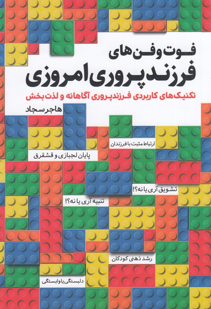 فوت وفن های فرزندپروری امروزی