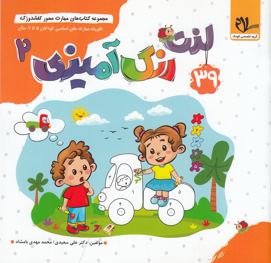 مجموعه کتاب های مهارت محور کفشدوزک 39 (لذت رنگ آمیزی 2)