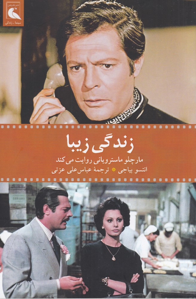 زندگی زیبا
