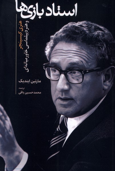 استاد بازی ها