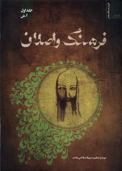 فرهنگ واصلان