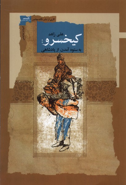 کیخسرو