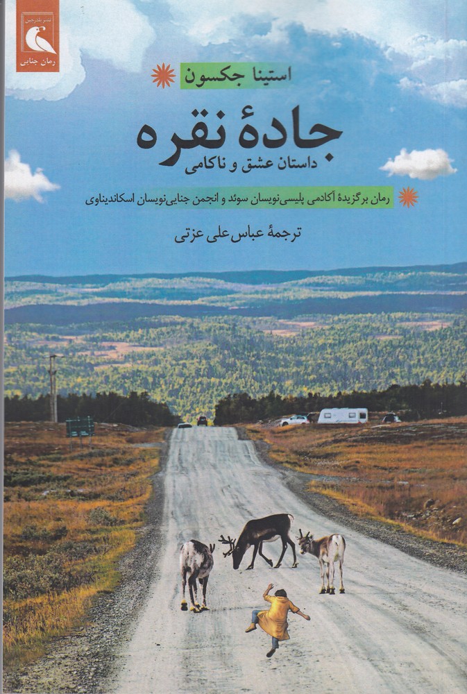جاده ی نقره