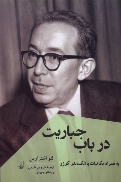 در باب جباریت