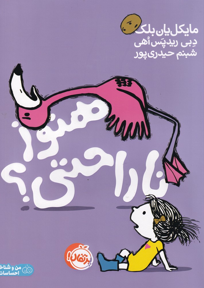 هنوز ناراحتی