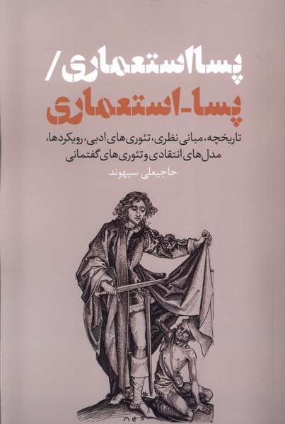 پسا استعماری