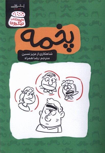 پخمه عزیز نسین