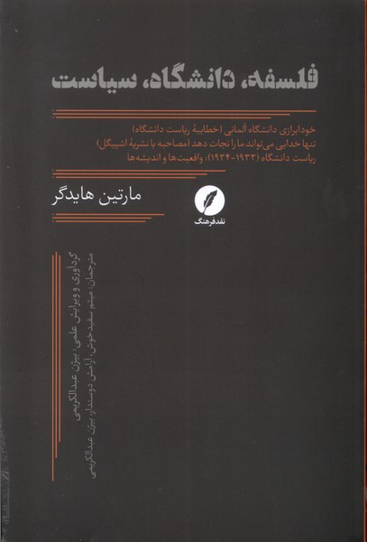 فلسفه  دانشگاه  سیاست