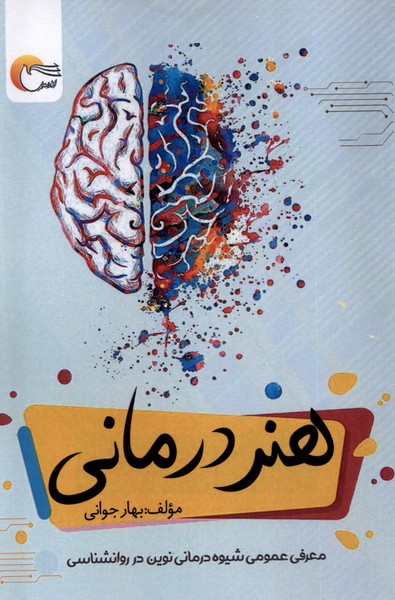 هنر درمانی