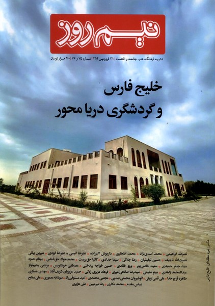مجله نیم روز شماره75و76 فروردین1404