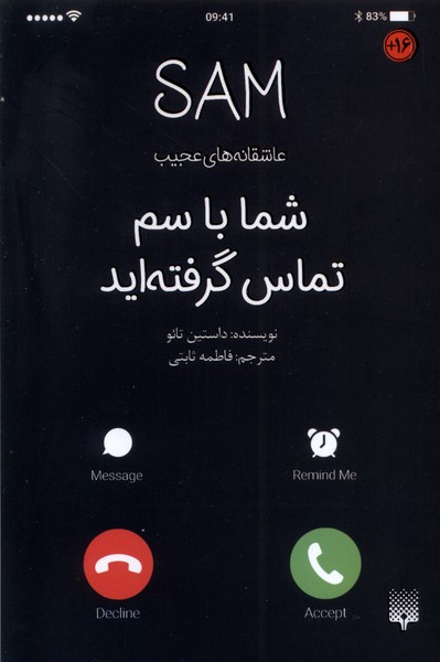 عاشقانه های عجیب شما با سم  تماس  گرفته اید 