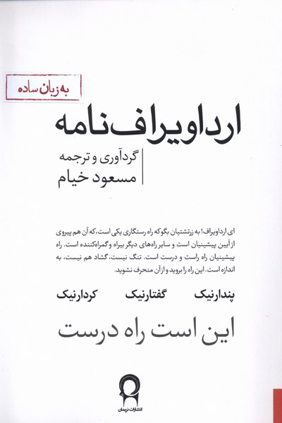 ارداویراف  نامه