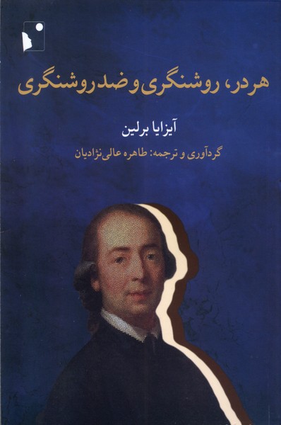 هردر  روشنگری  و ضد روشنگری