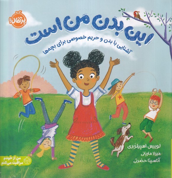 این بدن من است