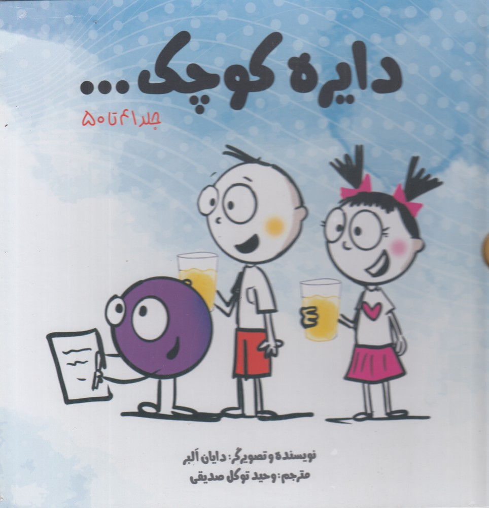 پک دایره کوچک 5 (جلد141تا50)