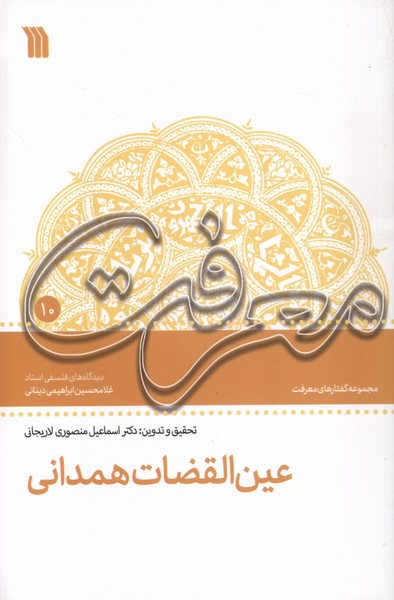 عین القضات همدانی
