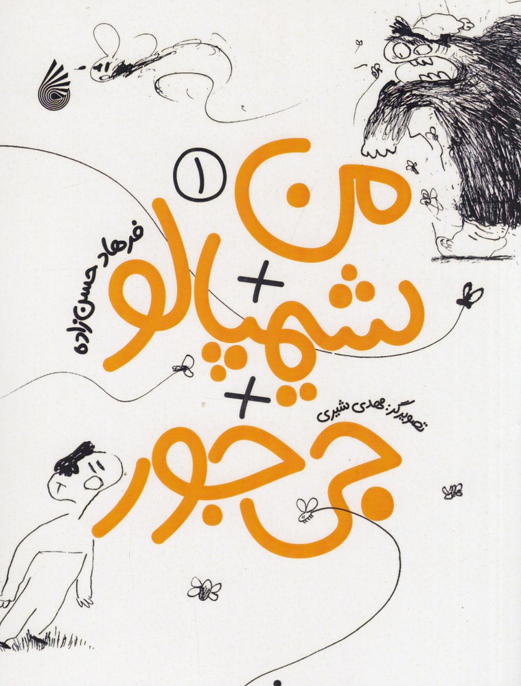 من شیمپالو  جی جور 1
