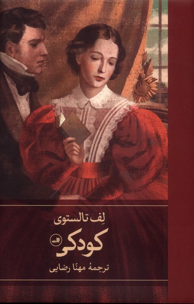 کودکی