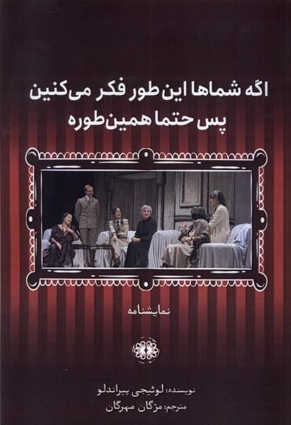 اگر شماها اینطور فکر می کنین  پس  حتما  همین  طوره