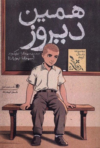 همین دیروز