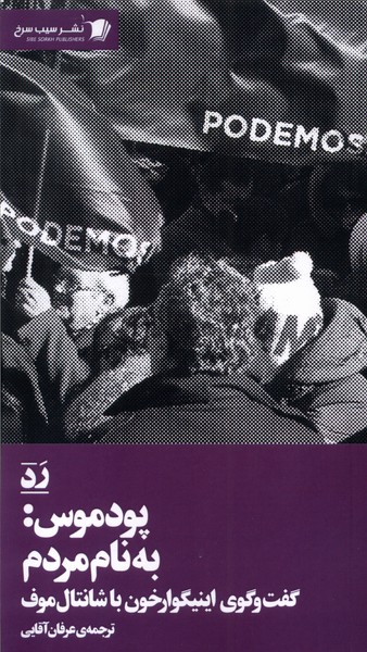 پودموس به  نام مردم