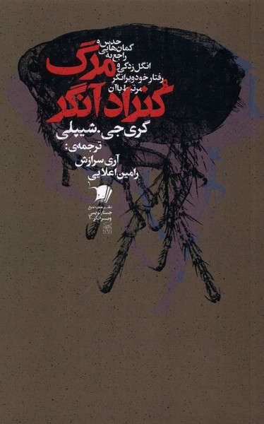 مرگ کنراد آنگر