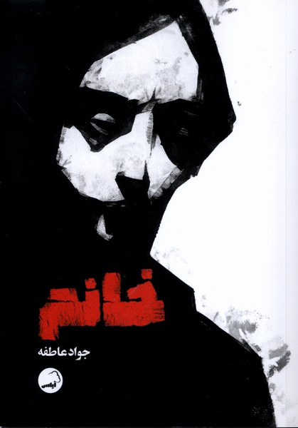 خانم