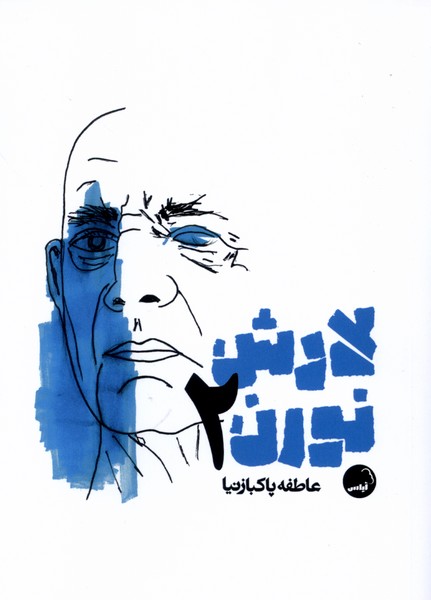 لارش نورن 2