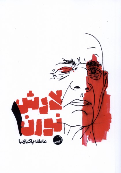 لارش نورن 1