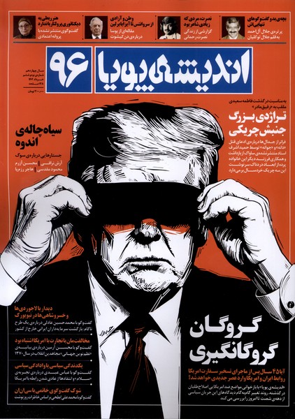 مجله اندیشه پویا 96 سال چهاردهم خرداد1404